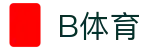 B体育-B体育官方网站-BSPORTS